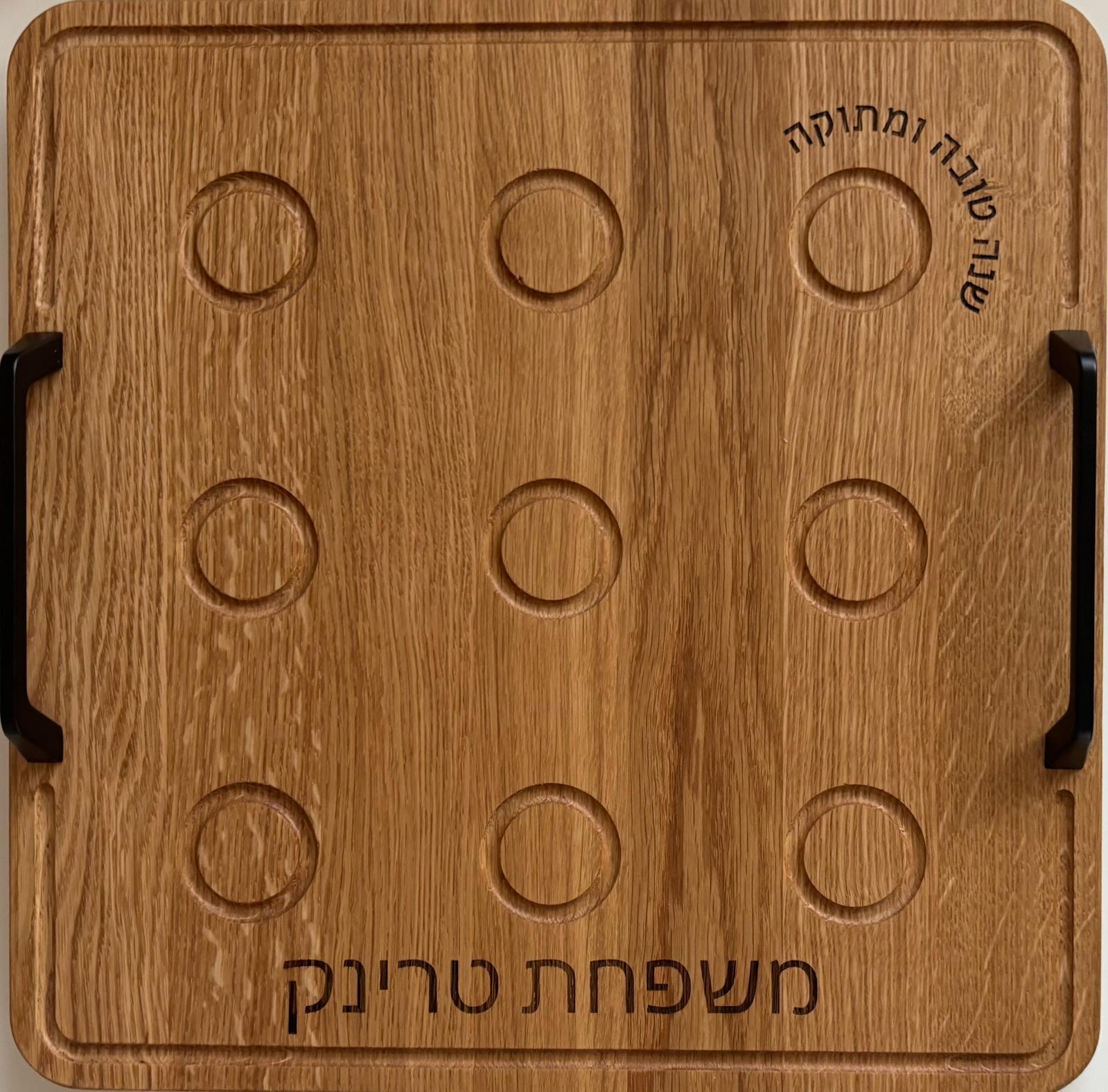 Rosh Hashana Simanim Board (Limited stock before Rosh Hashana)