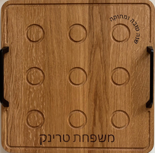Rosh Hashana Simanim Board (Limited stock before Rosh Hashana)